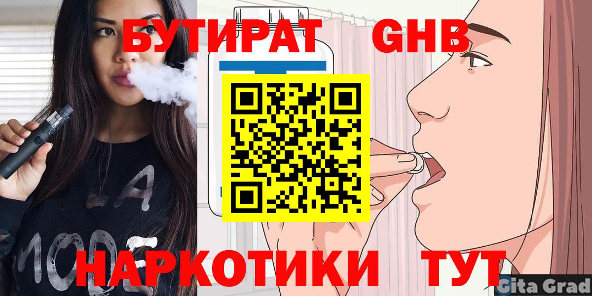 БУТИРАТ 1.4BDO Шелехов
