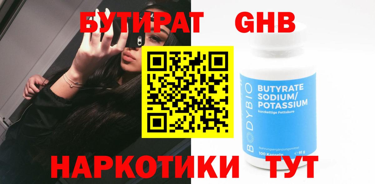 БУТИРАТ бутик  Вход с VPN  Шелехов 