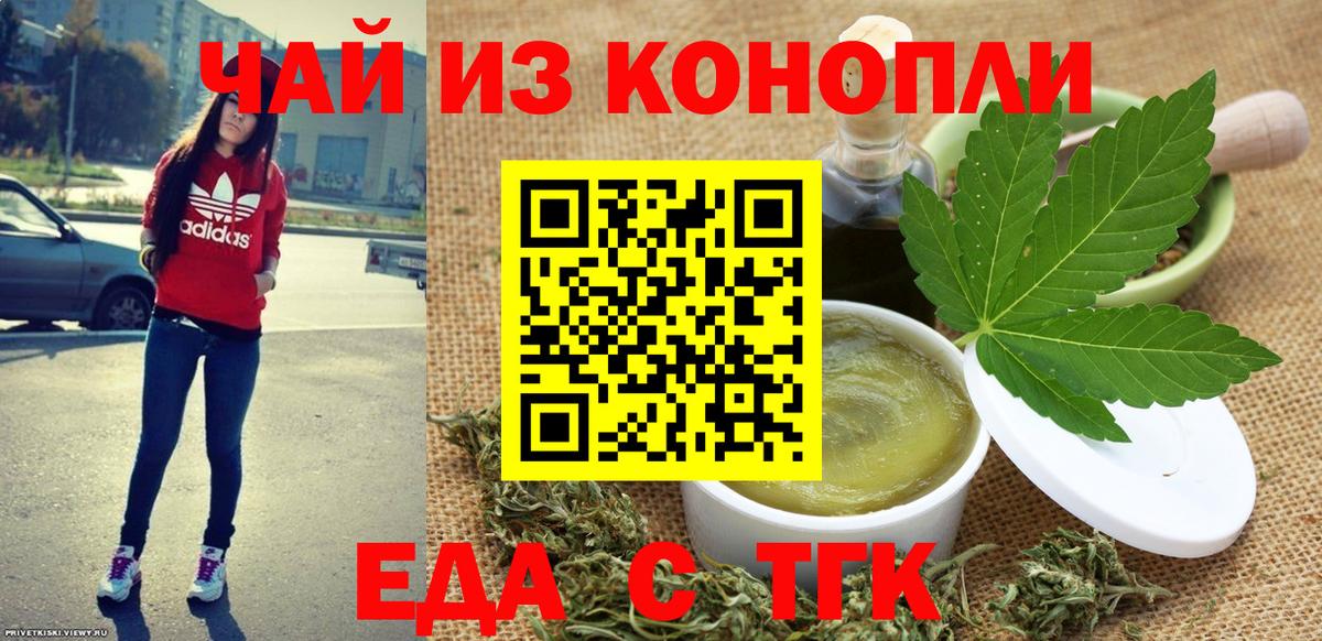 Еда ТГК марихуана  Вход с VPN  Шелехов 