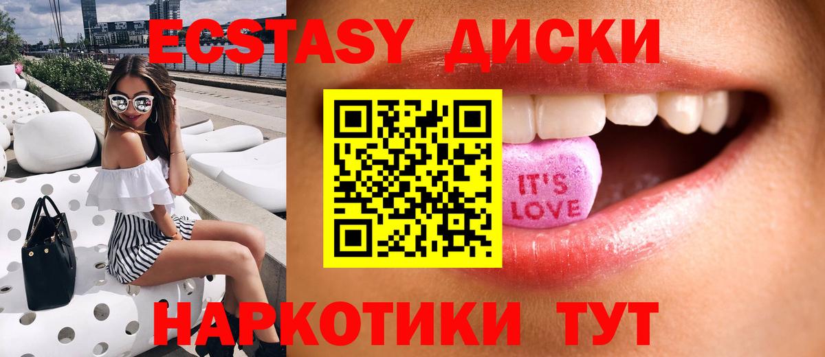ЭКСТАЗИ диски  Вход с VPN  Шелехов  Экстази MDMA 