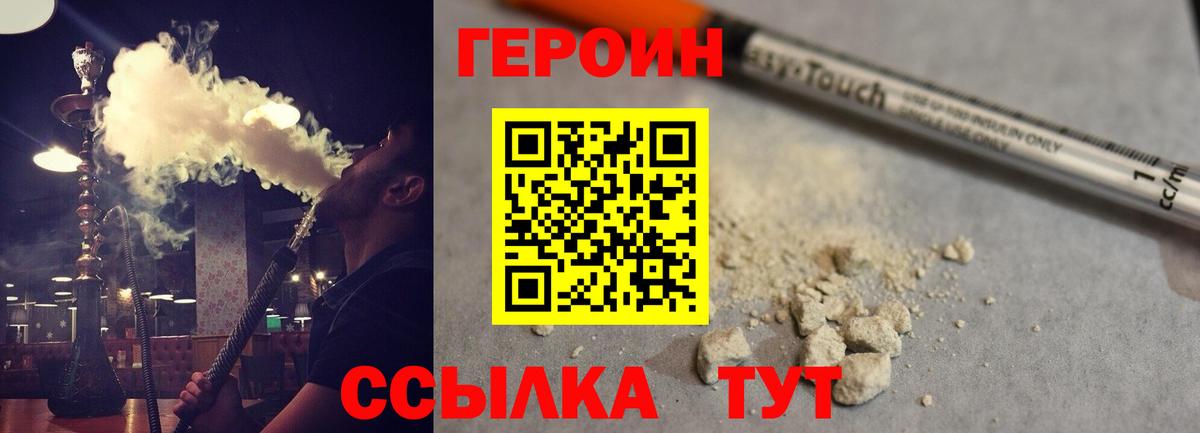Героин белый  Вход с VPN  Шелехов 