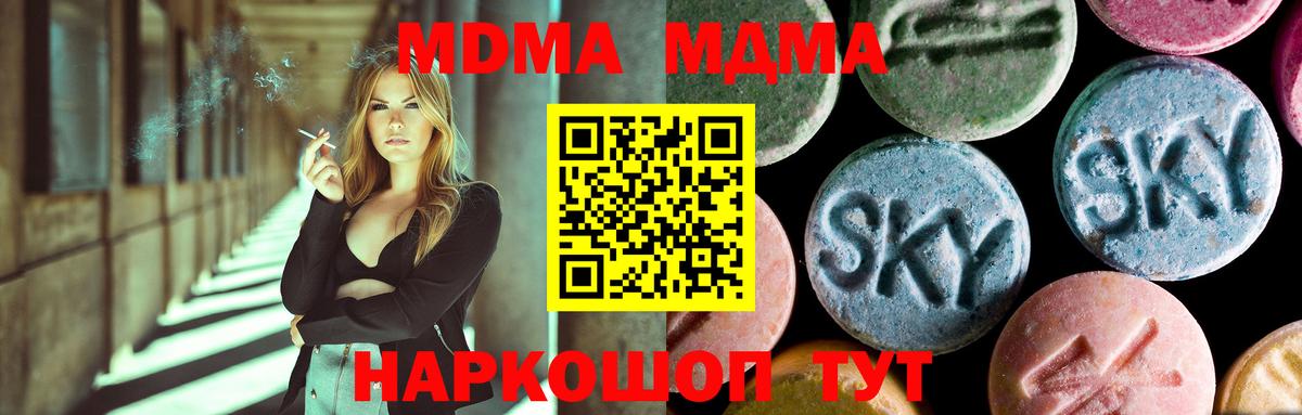 МДМА молли  Вход с VPN  Шелехов 
