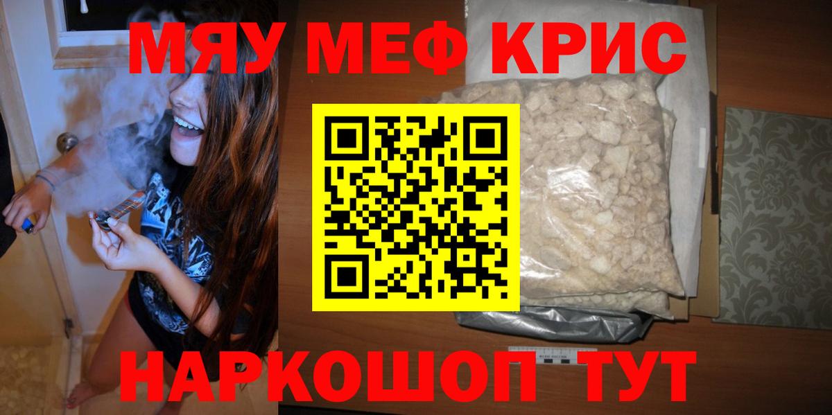 Меф кристаллы Шелехов