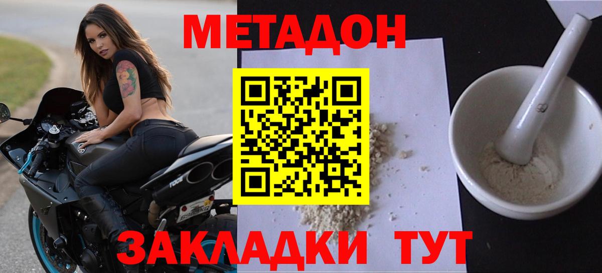 МЕТАДОН мёд  Метадон VHQ  Шелехов  Вход с VPN 