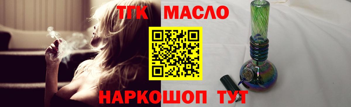 Дистиллят ТГК концентрат  Вход с VPN  ТГК жижа  Шелехов 